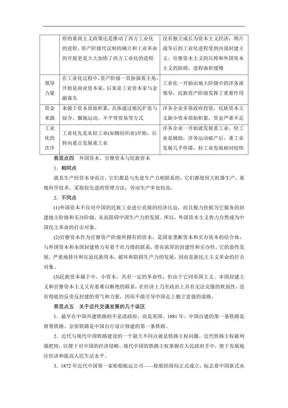 【三维设计】2016届高考历史（人教版）一轮复习第八单元 第八单元  近代中国资本主义的曲折发展和中国近现代社会生活的变迁单元能力提升导学案_第2页