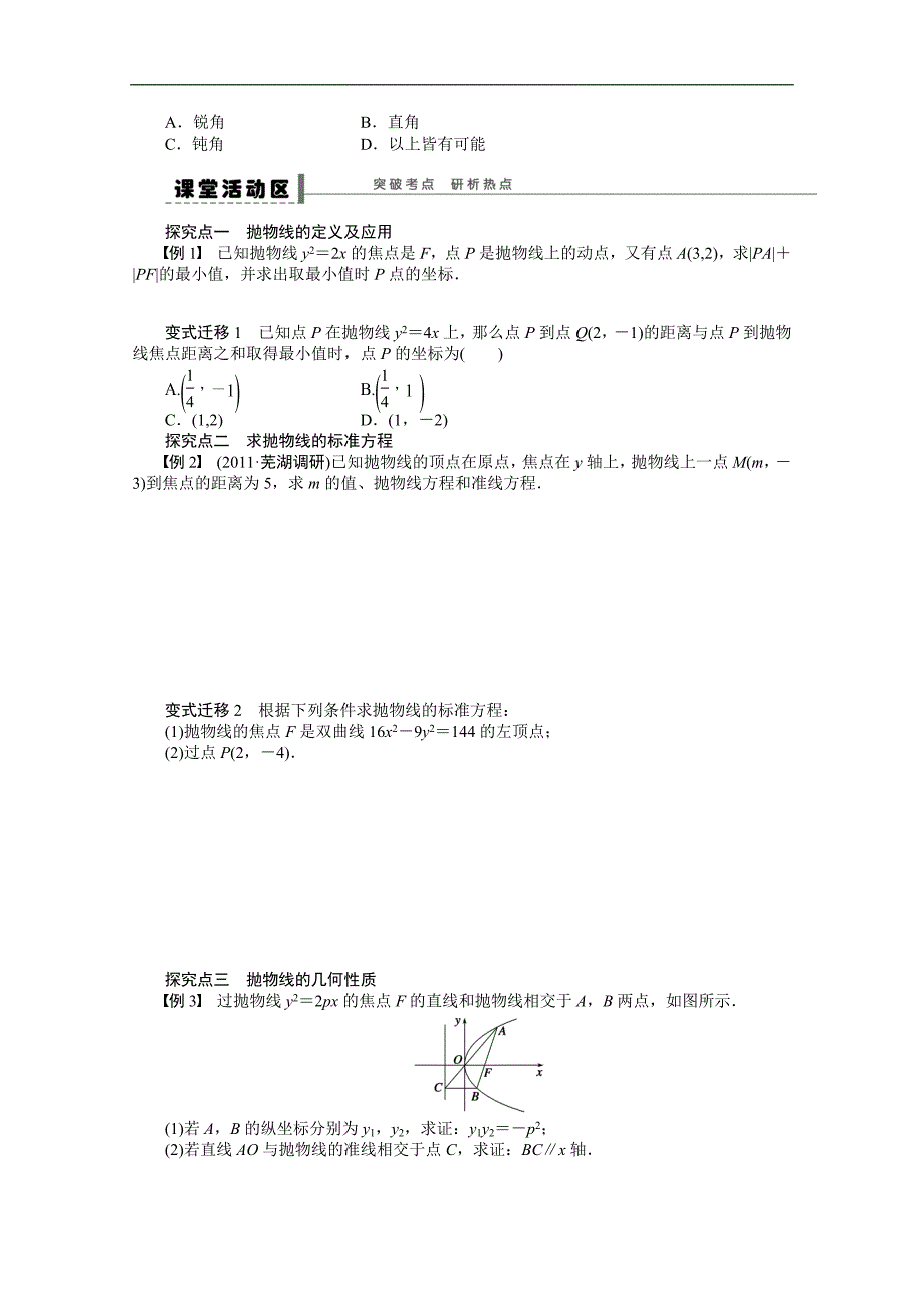 【优化方案】2015高考数学（人教版）一轮复习学案53　抛物线_第2页