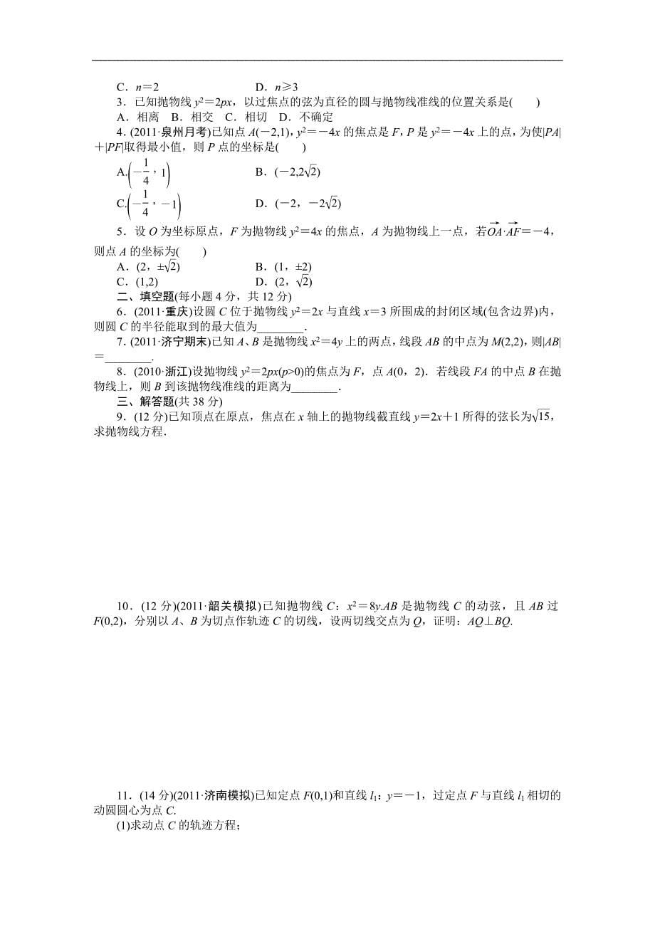 【优化方案】2015高考数学（人教版）一轮复习学案53　抛物线_第5页