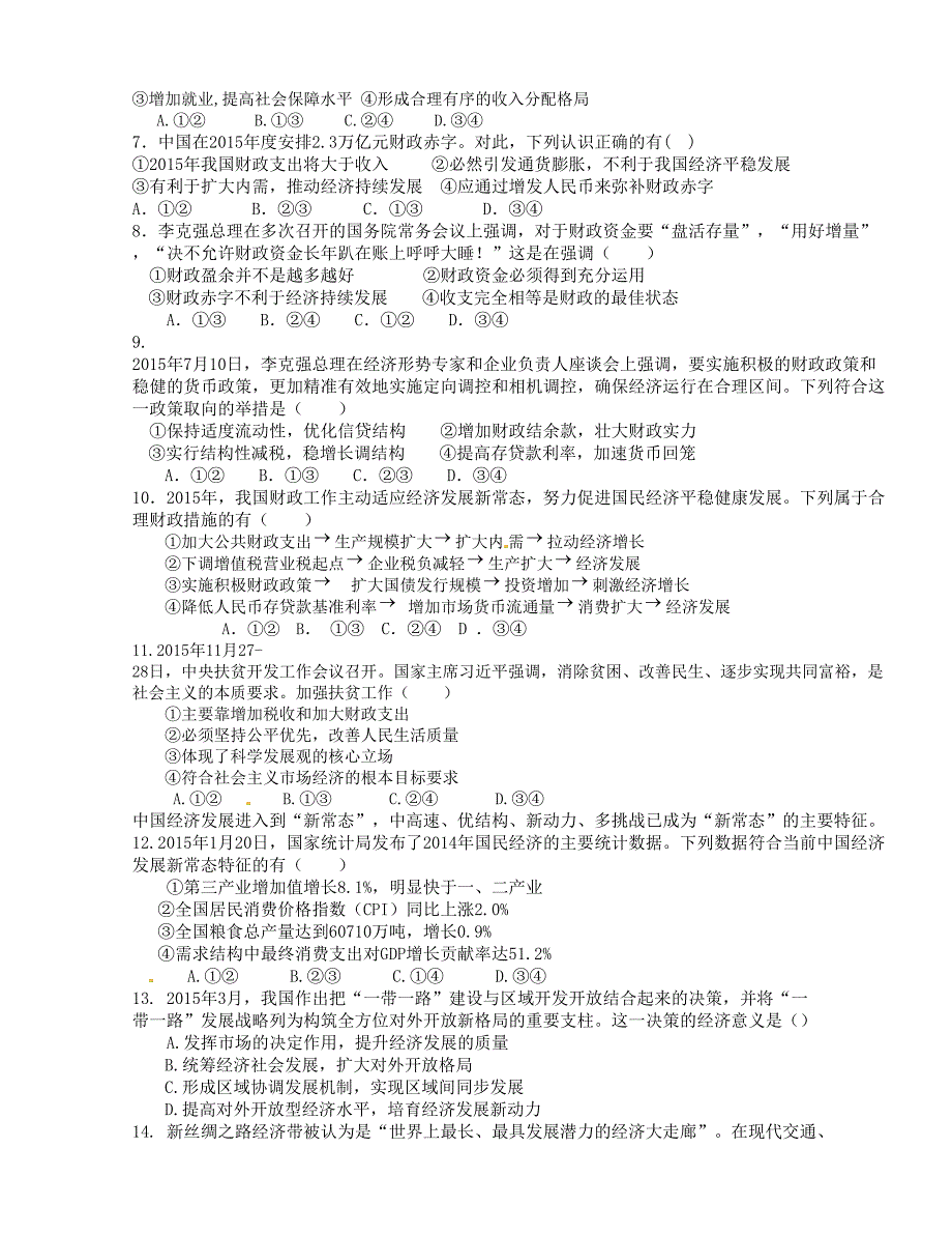 [中学联盟]广东省深圳市2015-2016学年高一下学期期中考试政治试题_第2页