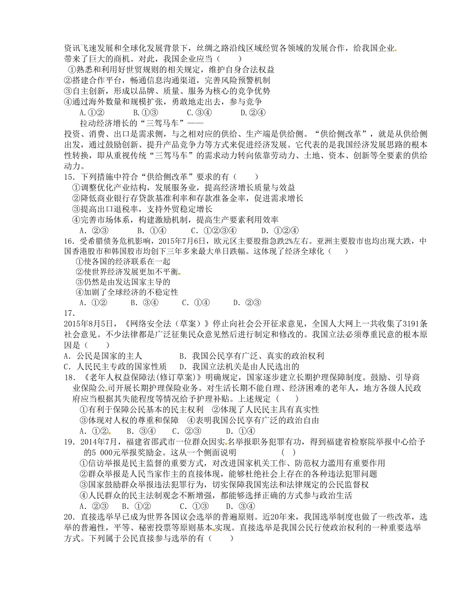 [中学联盟]广东省深圳市2015-2016学年高一下学期期中考试政治试题_第3页