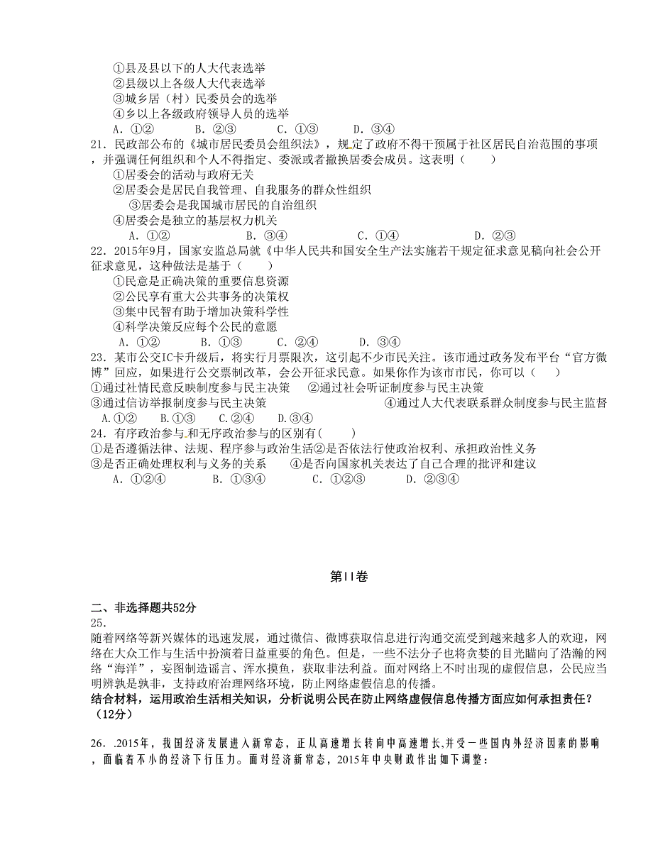 [中学联盟]广东省深圳市2015-2016学年高一下学期期中考试政治试题_第4页