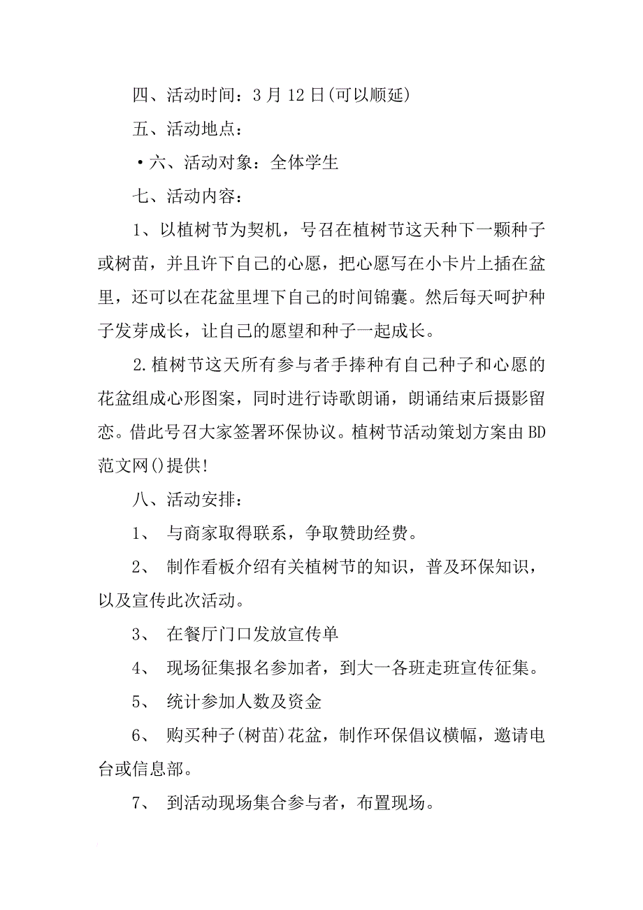 xx大学生项目策划书 xx大学生项目策划方案_第3页