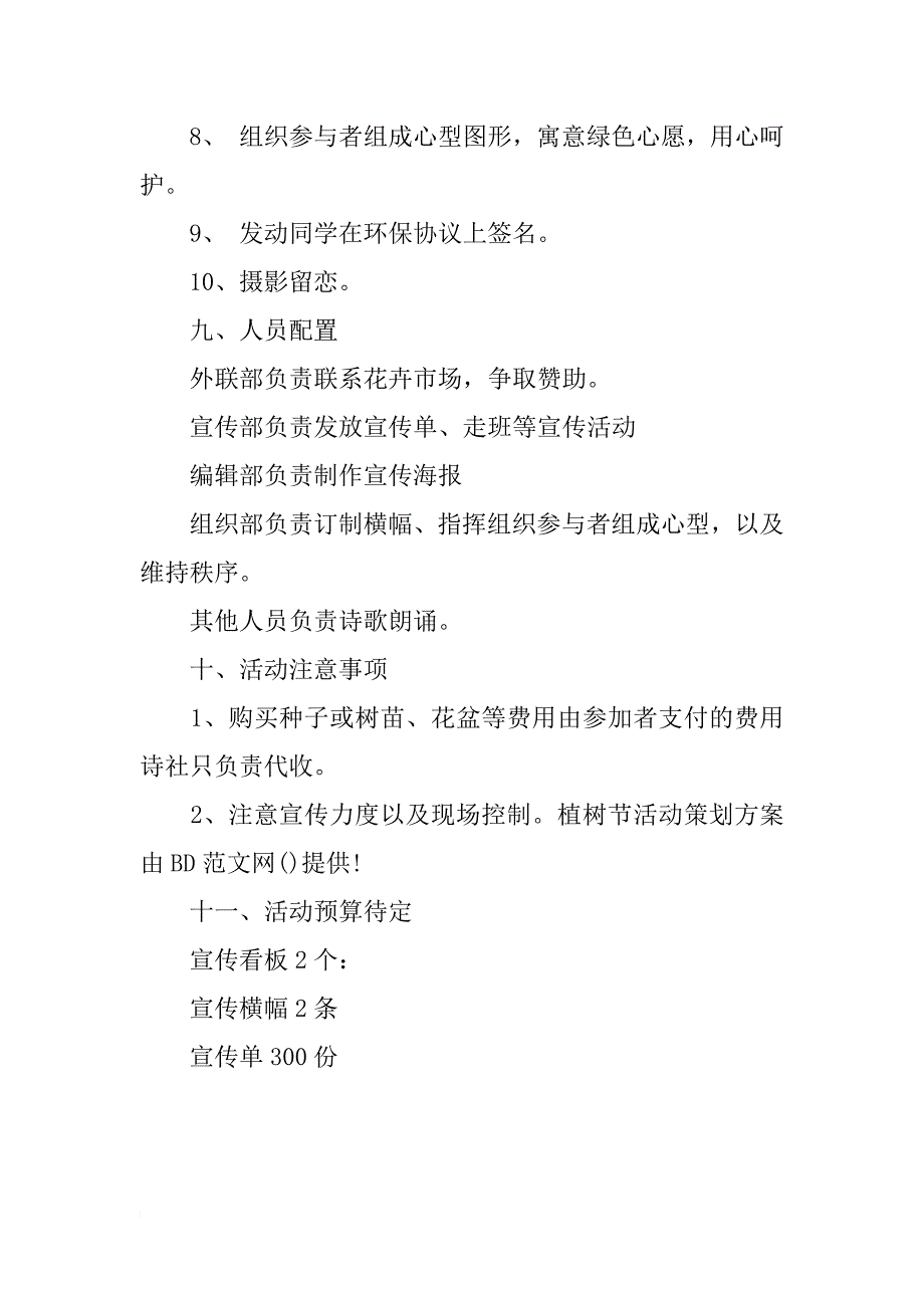 xx大学生项目策划书 xx大学生项目策划方案_第4页