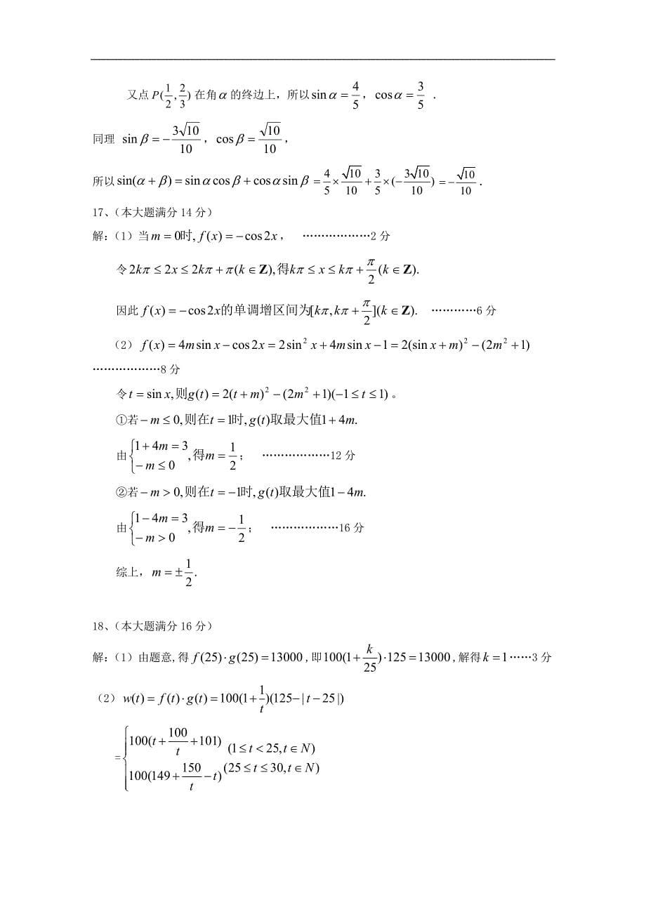 江苏常州市奔牛高级中学高三第一次调研测试（数学理）.doc_第5页