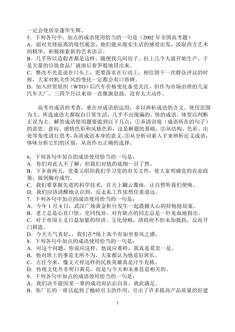 高考语文成语试题练习题集及答案_第2页