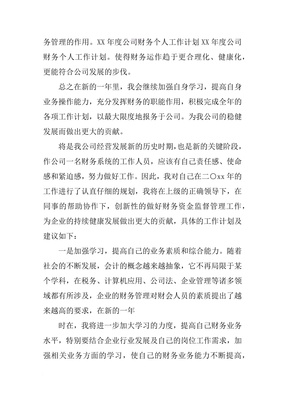 xx年度公司财务个人工作计划_第2页