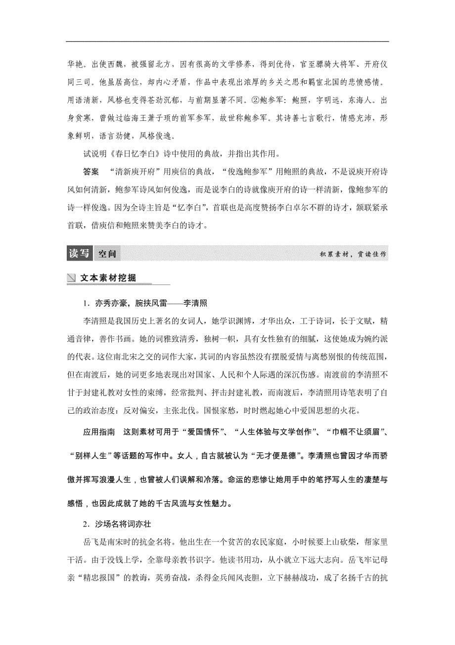 【学案导学设计】高中语文苏教版选修《唐诗宋词选读》导学案：专题十一  “极其工”“极其变”的南宋词  专题整合_第5页