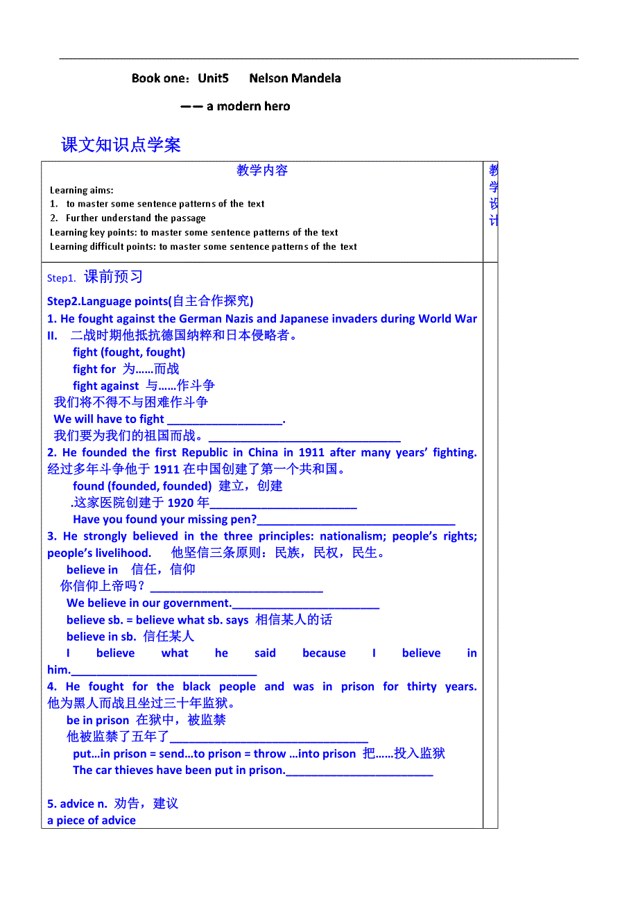 山东省泰安市肥城市第三中学英语高中人教版学案 必修1《unit 5 nelson mandel—— a modern hero》知识点_第1页