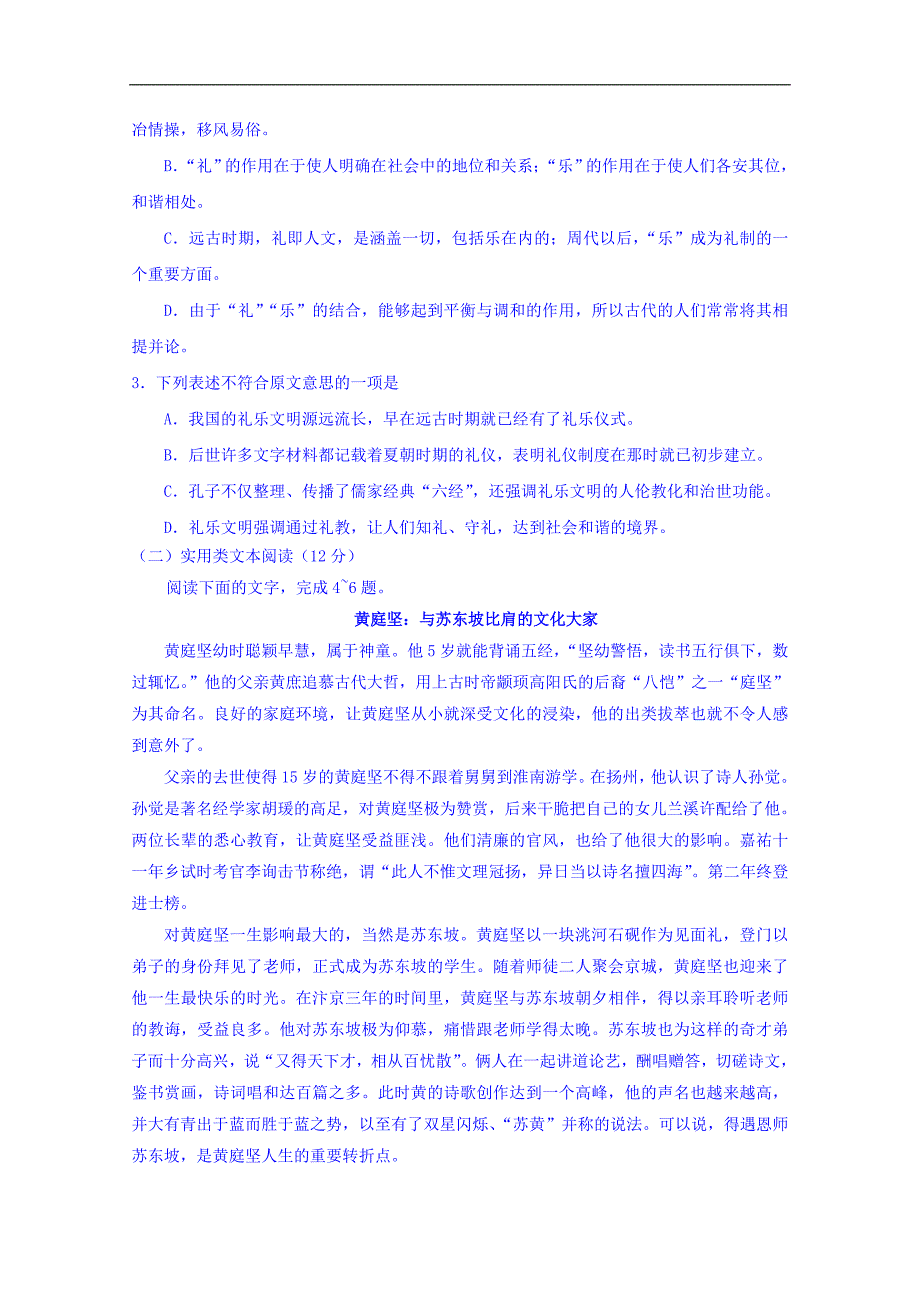 广东省湛江市2016-2017学年高一上学期期末调研考试语文试题 word版含答案_第3页