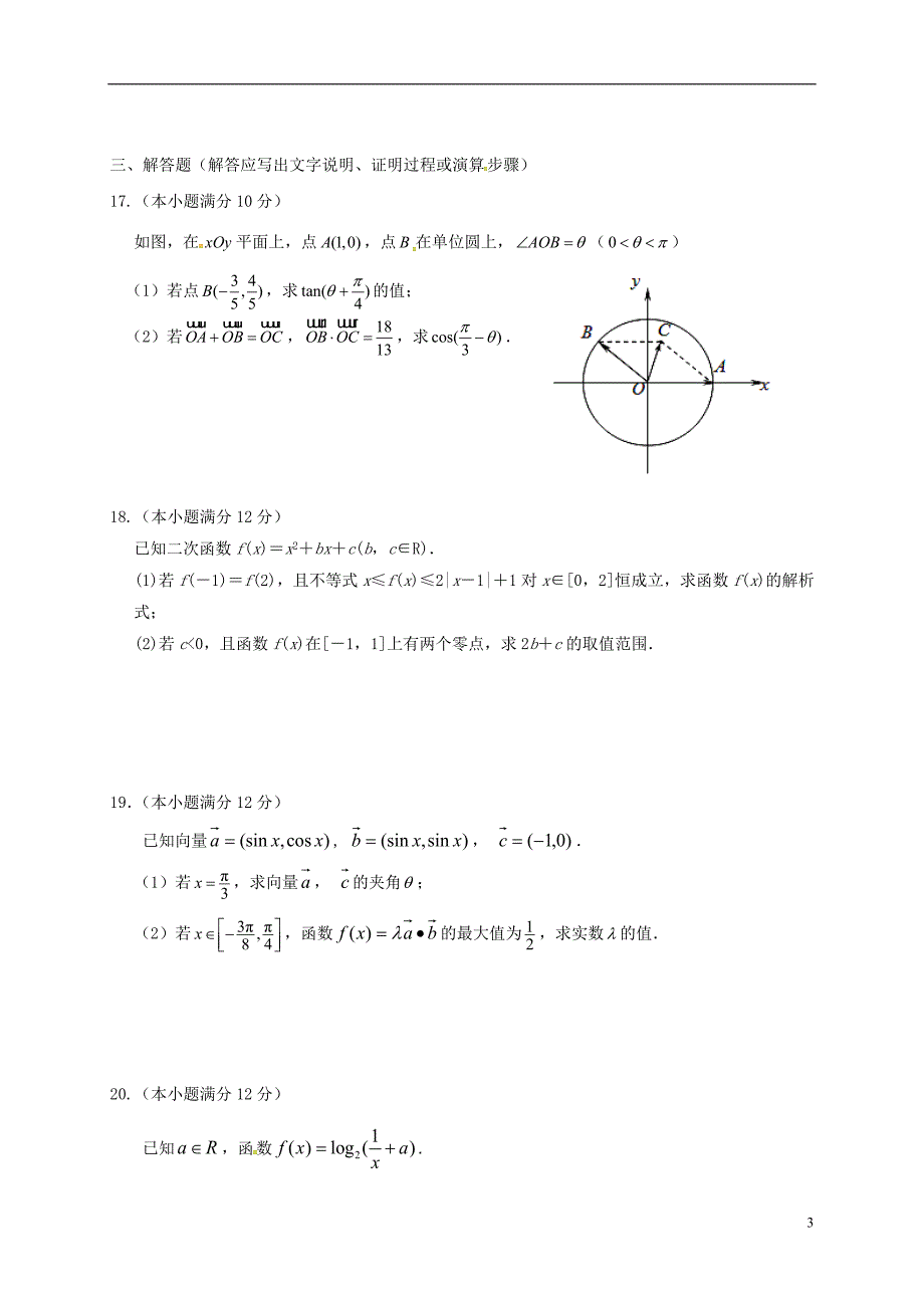 安徽省六安市2017_2018学年高一数学下学期第一次统考开学考试试题理_第3页