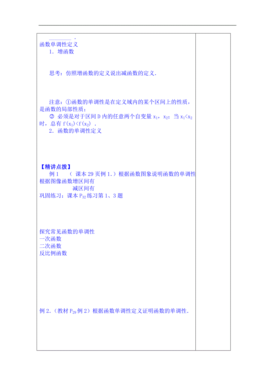 山东省泰安市肥城市第三中学数学高中人教a版学案必修一：函数的单调性与最值（一）_第2页