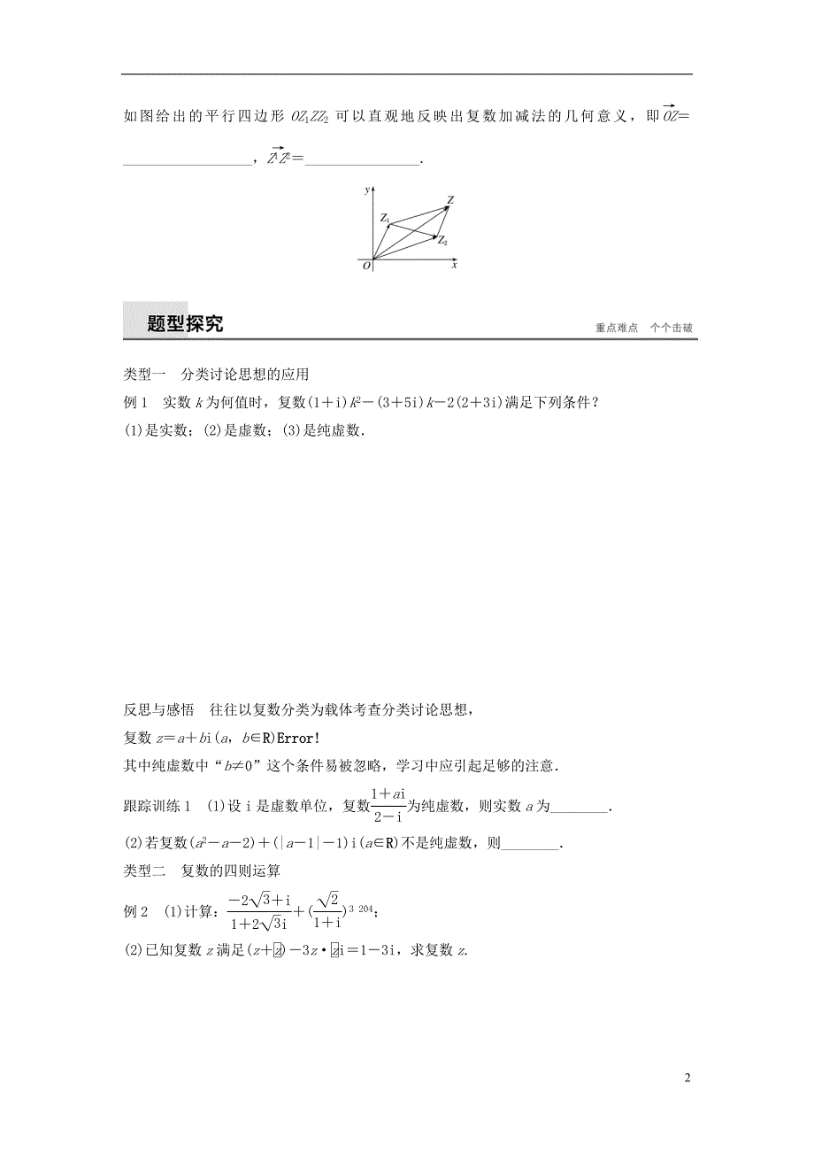 2017_2018版高中数学第3章数系的扩充与复数的引入章末复习课学案苏教版选修_第2页