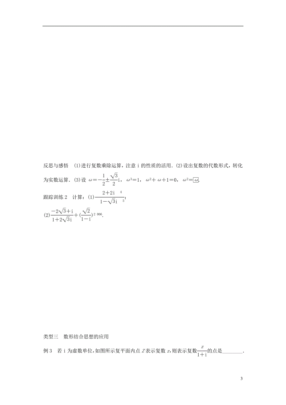 2017_2018版高中数学第3章数系的扩充与复数的引入章末复习课学案苏教版选修_第3页