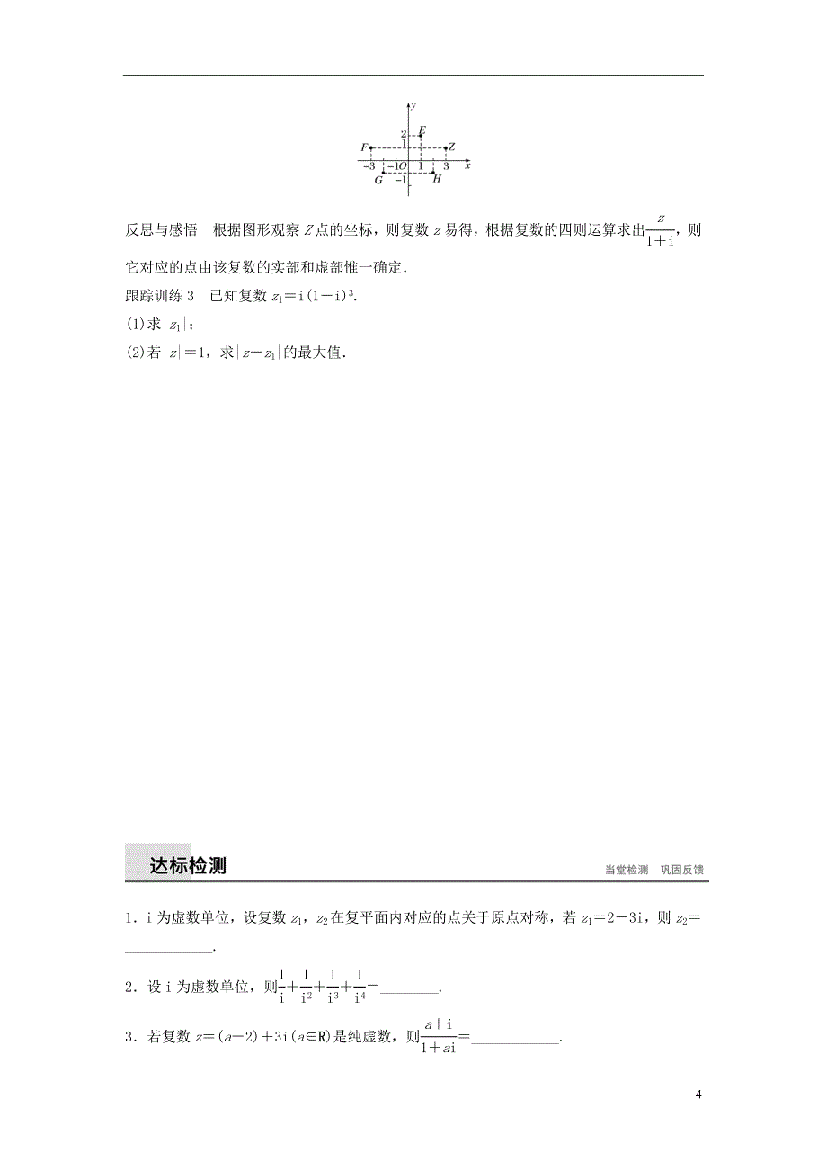 2017_2018版高中数学第3章数系的扩充与复数的引入章末复习课学案苏教版选修_第4页