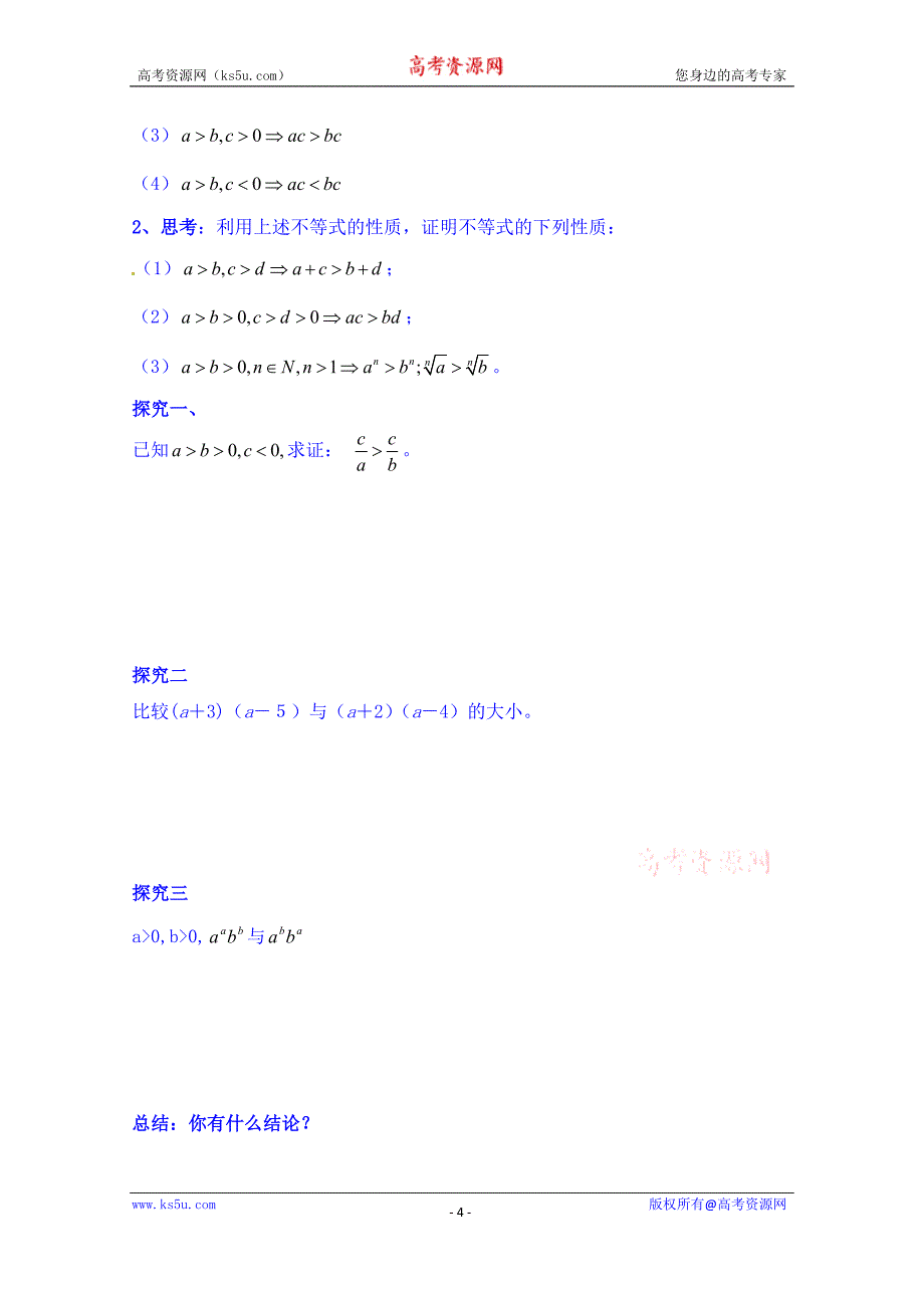 江苏省响水中学高三数学复习学案：不等式第一课时_第4页