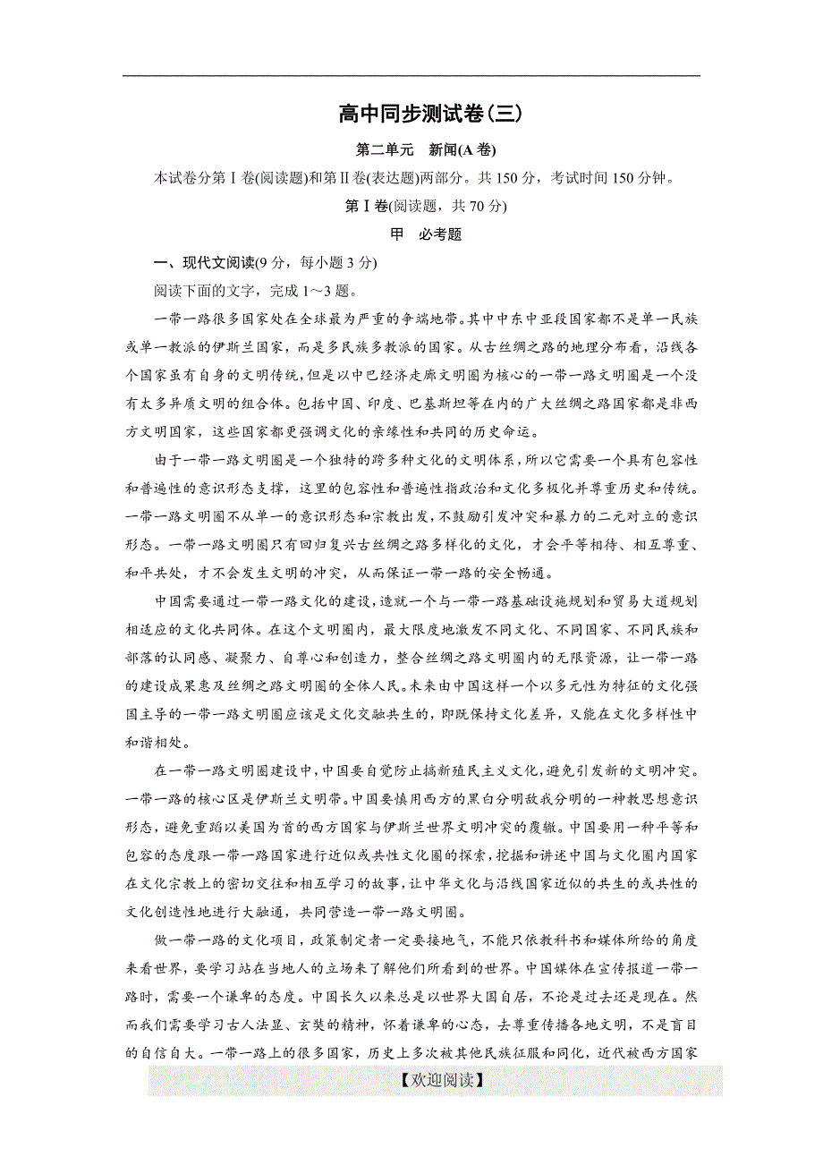 优化方案·高中同步测试卷·粤教语文必修5：高中同步测试卷（三）_第1页