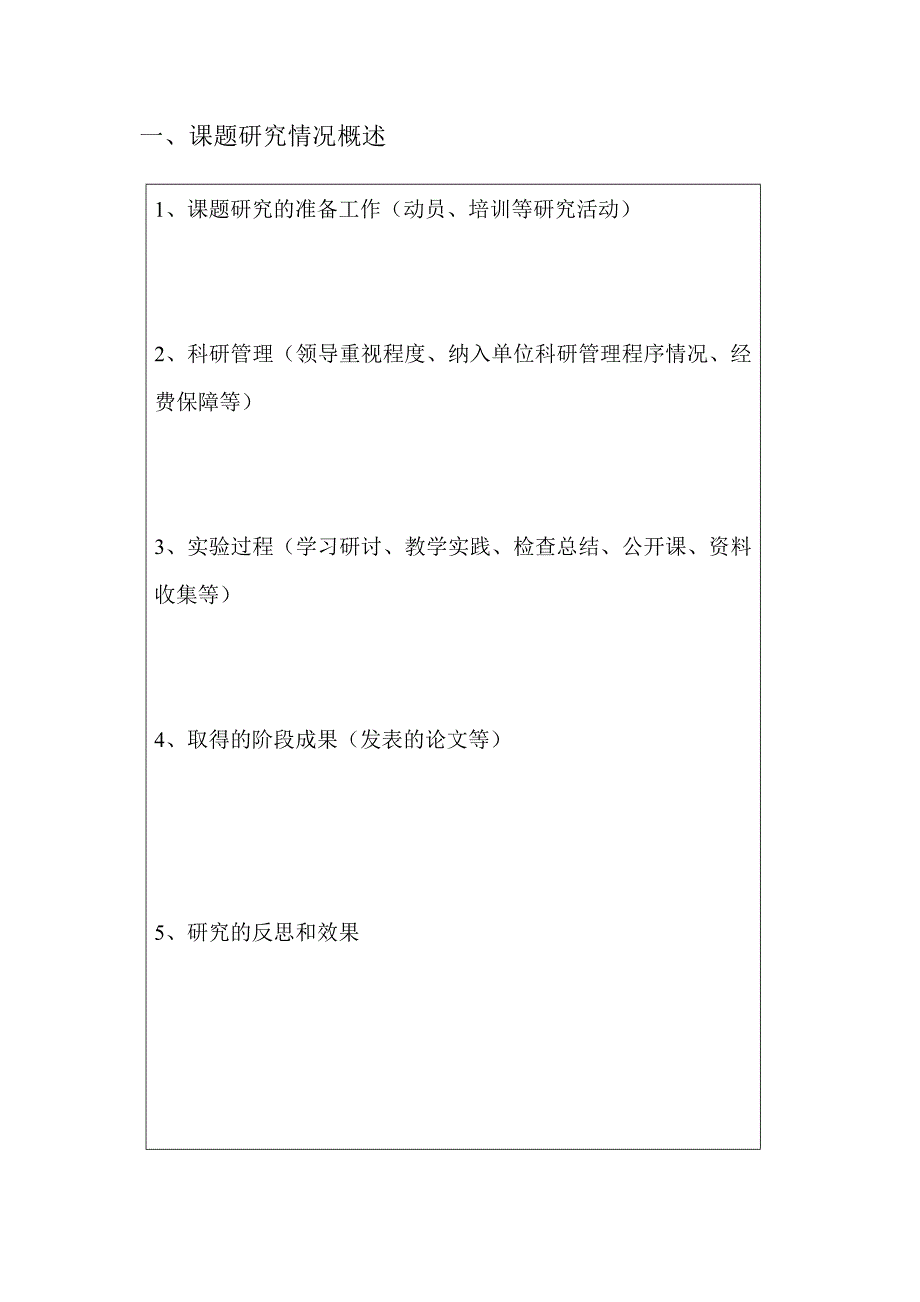 巴彦淖尔市中等职业学校科研课题检查指导表及结题申请书_第2页