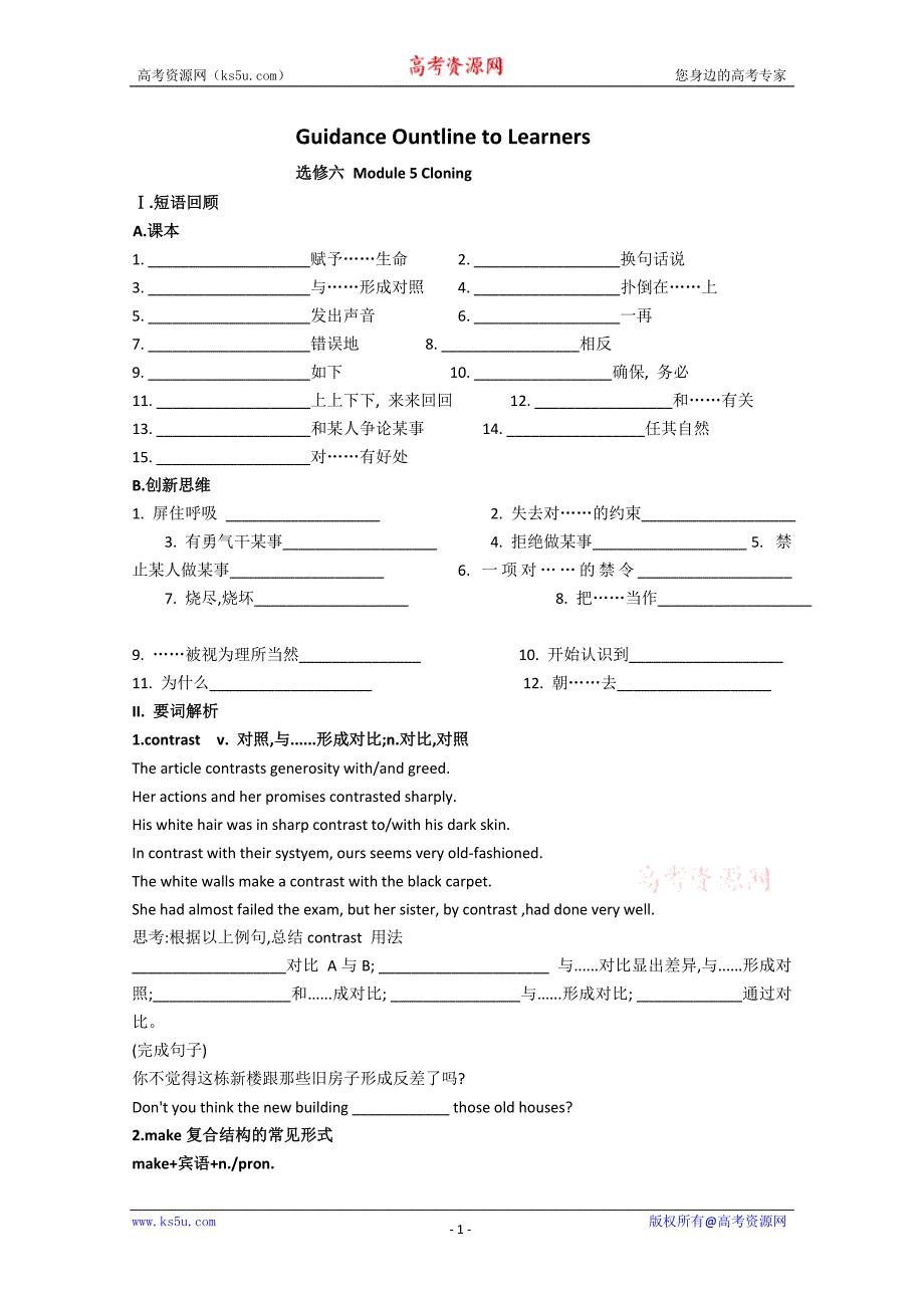 山东省高中英语学案：module 5 cloning （外研版选修6）_第1页