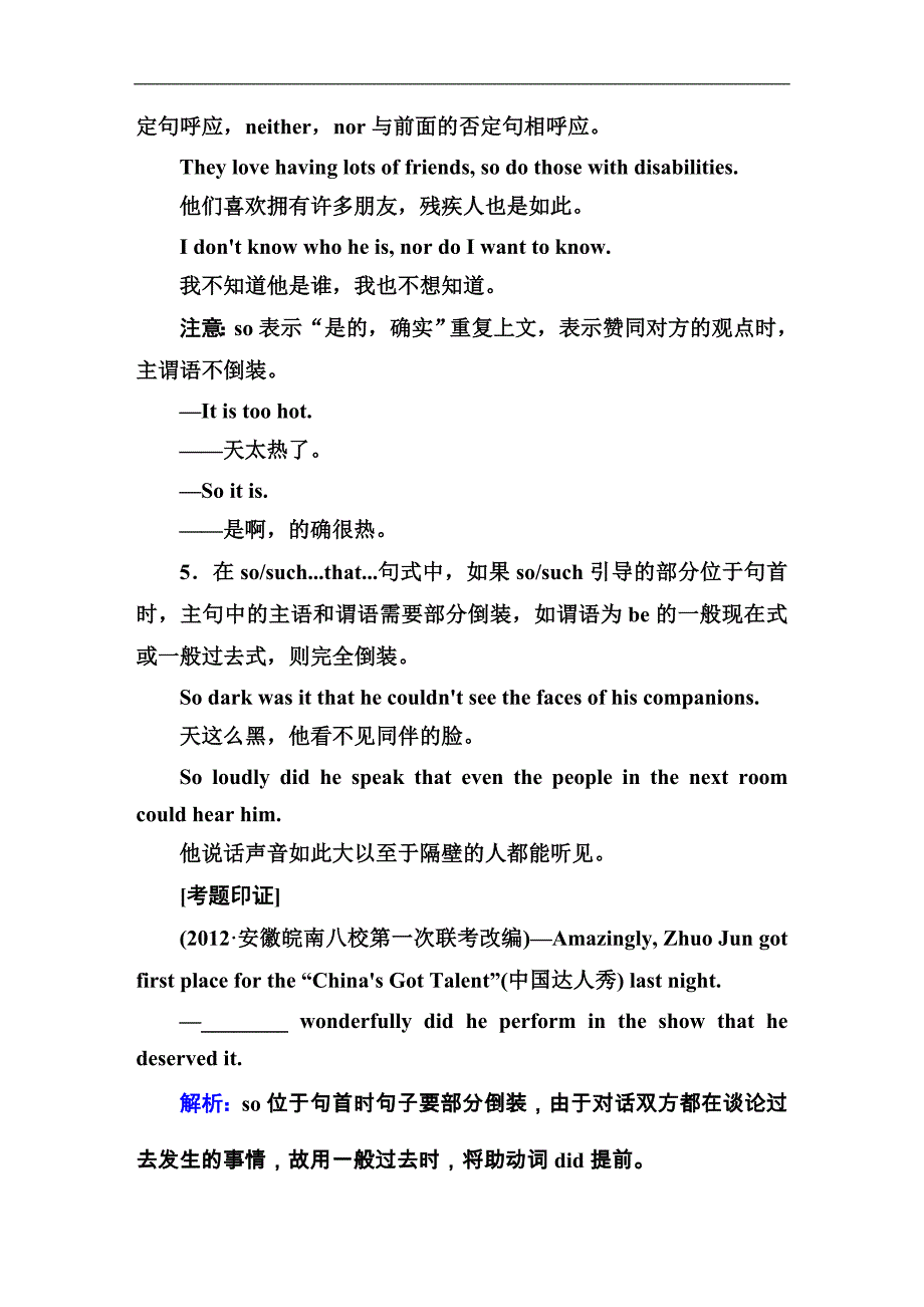 2015高考英语语法专题复习：特殊句式及结构（试题精解）_第4页