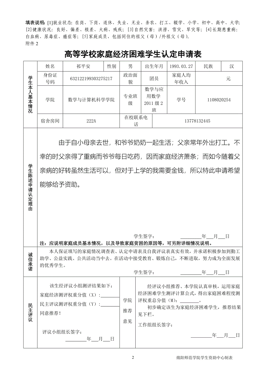 模板,助学金_第2页