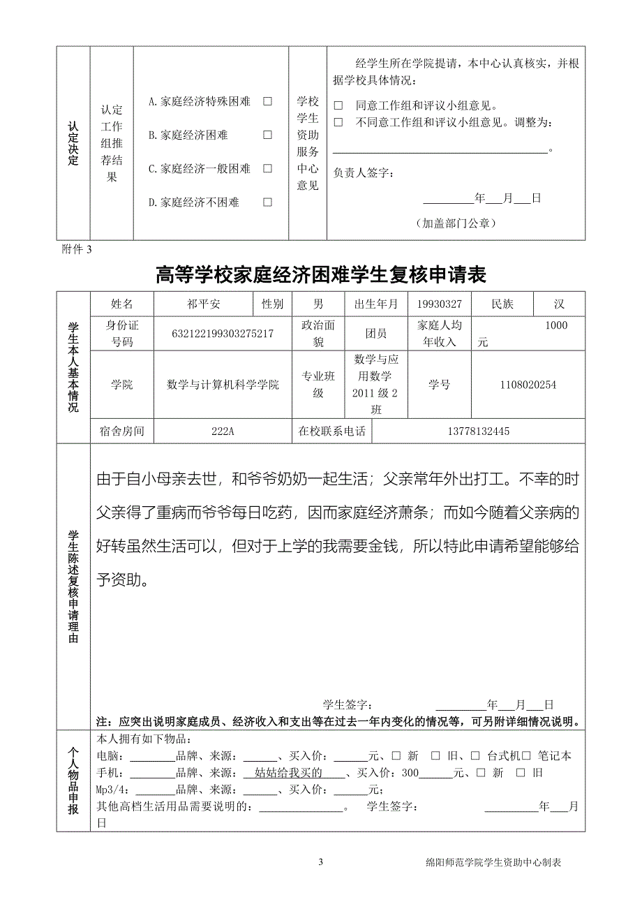 模板,助学金_第3页