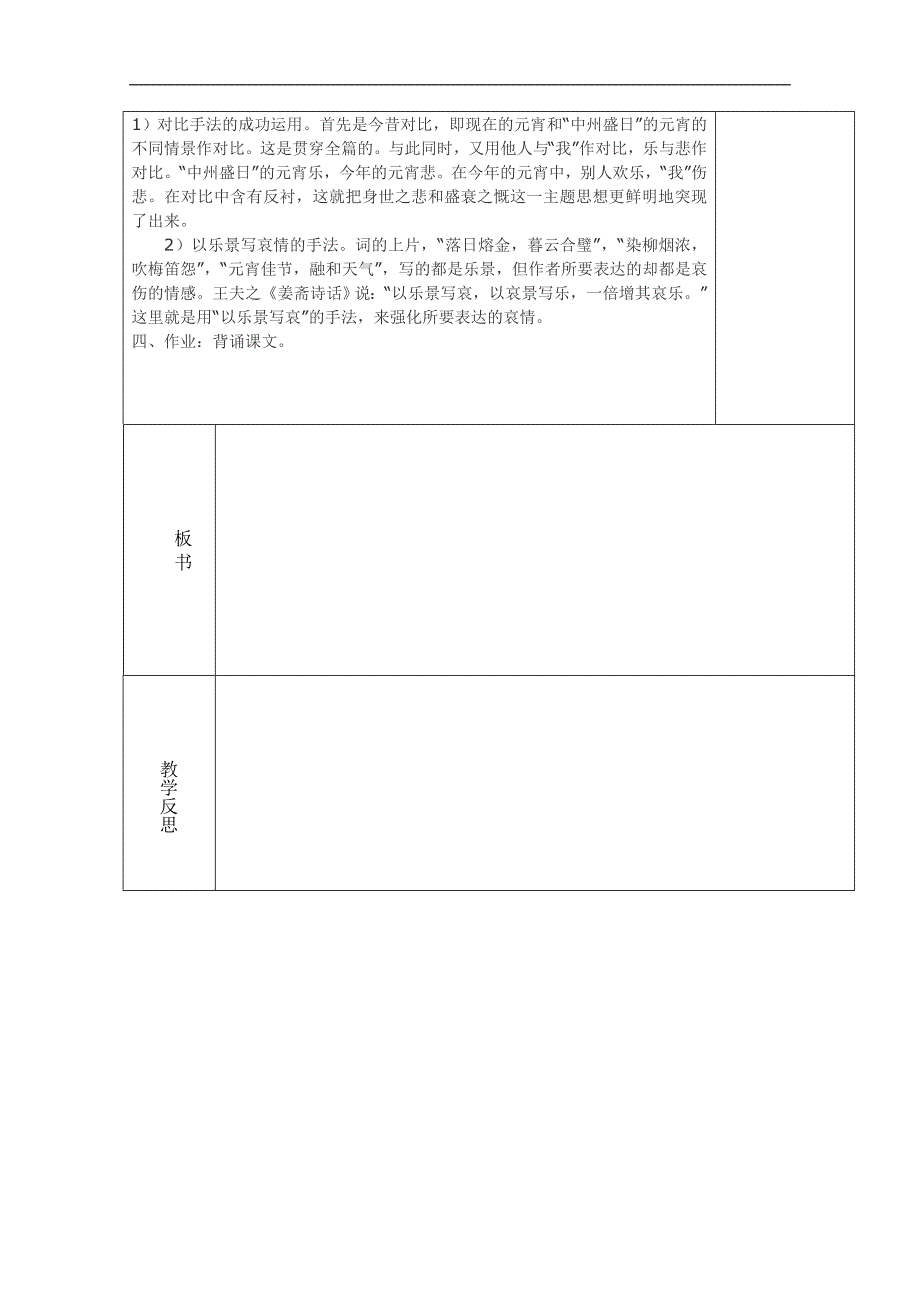 广东省揭阳第三中学2016-2017学年高二语文教案：《李清照词二首》_第4页