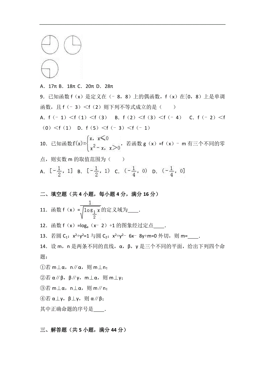 广东省潮州市2016-2017学年高一上学期期末数学试卷word版含解析_第2页