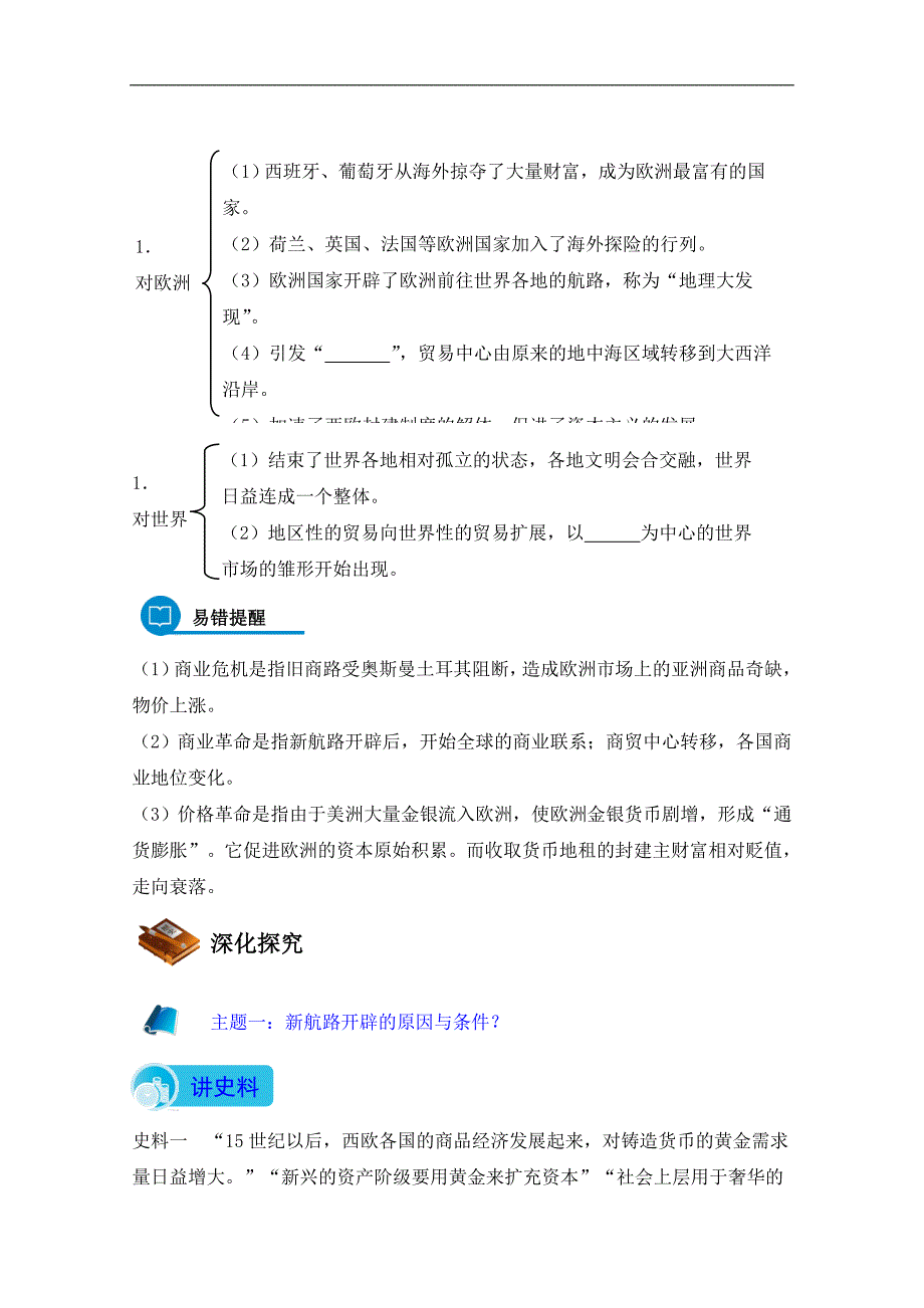 人教版高中历史必修二第5课《开辟新航路》导学案 _第2页