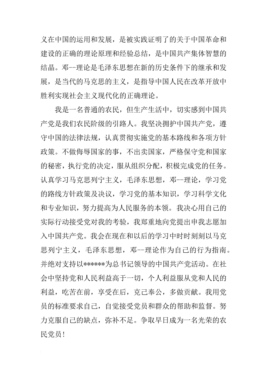 农民工入党申请书 900字_第2页