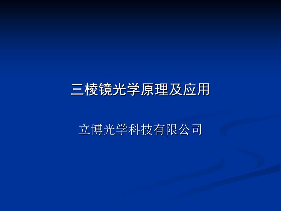 同向三棱镜矫正先天性急动型眼震代偿头位_第1页