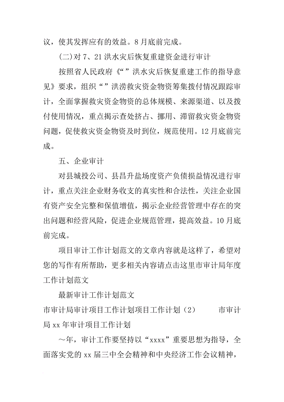 项目工作计划4篇_第4页