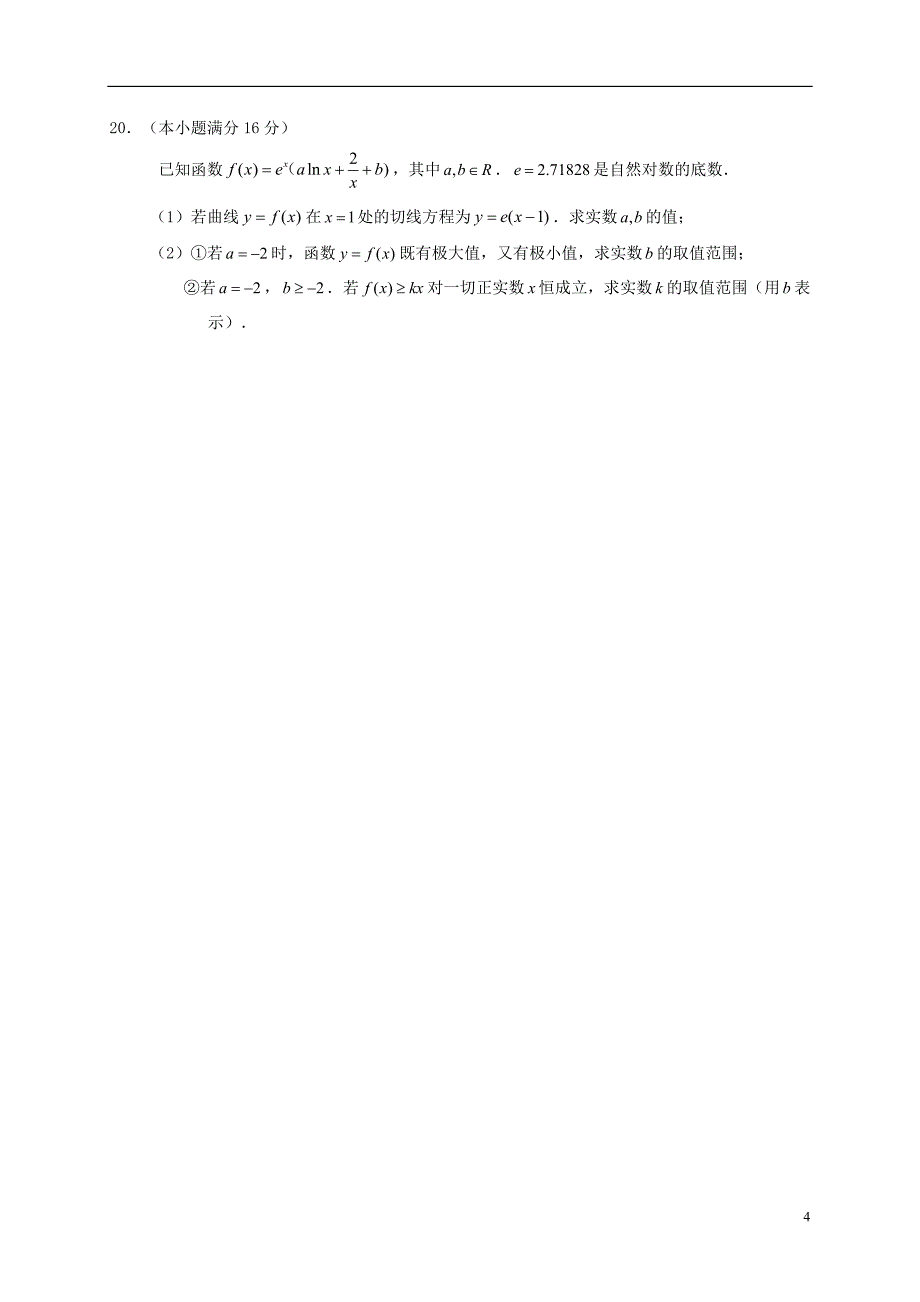 江苏省泰兴中学2017届高三数学上学期第一次阶段性检测试题_第4页