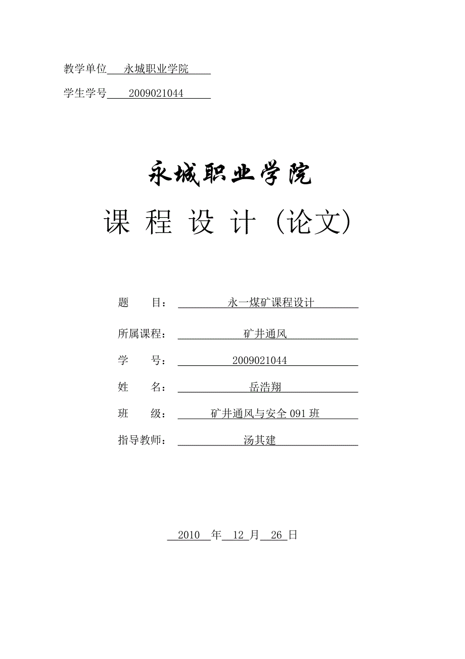 理科教学1doc_第1页