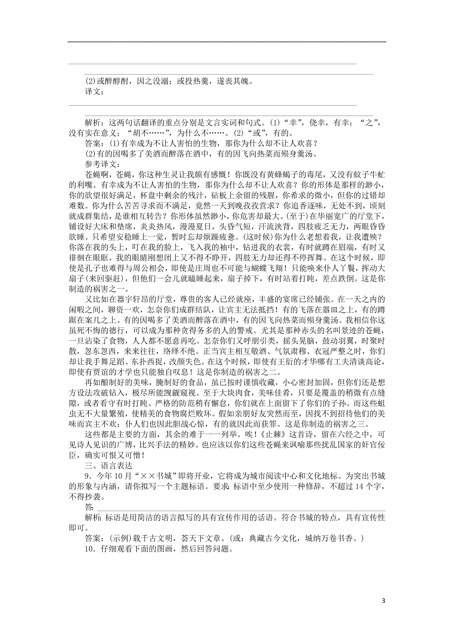 【备课参考】高中语文 4.14 阿房宫赋巩固提升（含解析）粤教版必修2_第3页