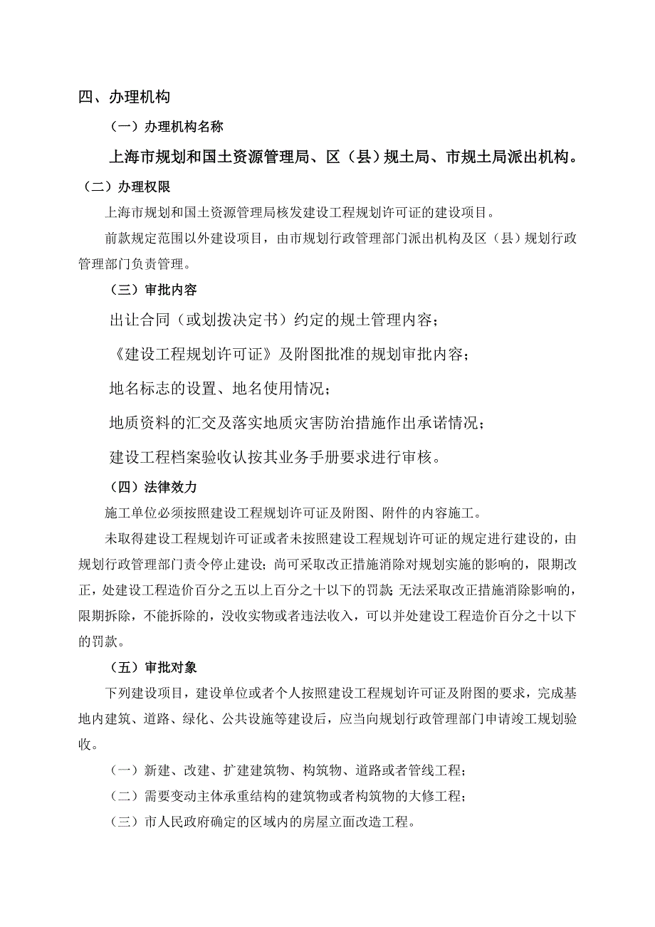 竣工规划验收 办事指南_第4页