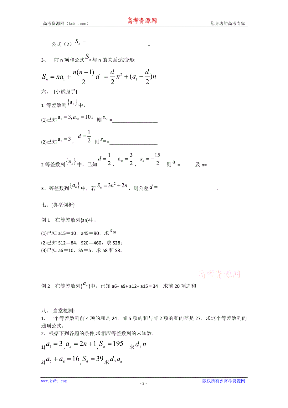 山东省临清市高中数学全套学案必修5：2.3.1 等差数列的前n项和_第2页