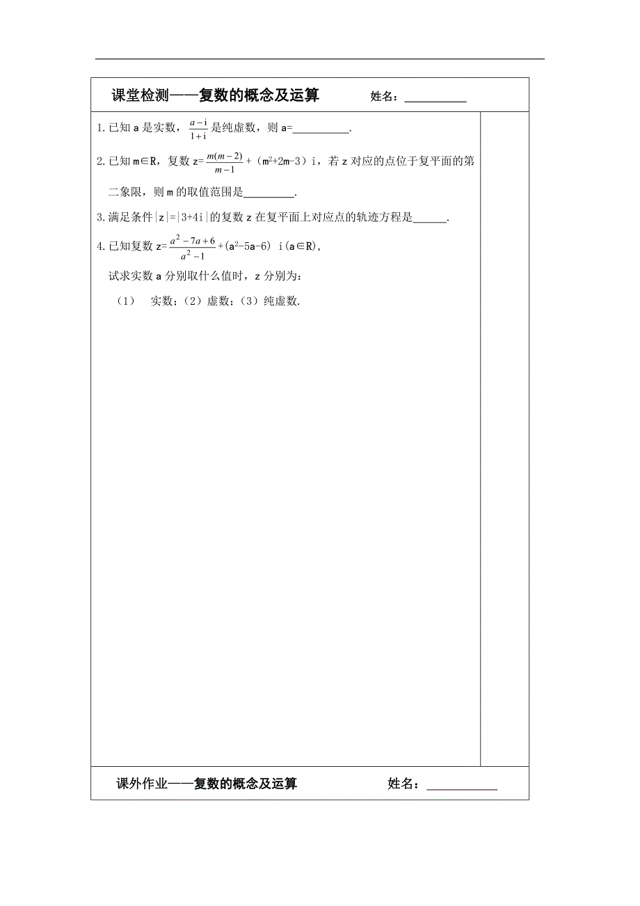 江苏省建陵高级中学2015年高考数学一轮复习导学案：复数的概念及运算_第3页