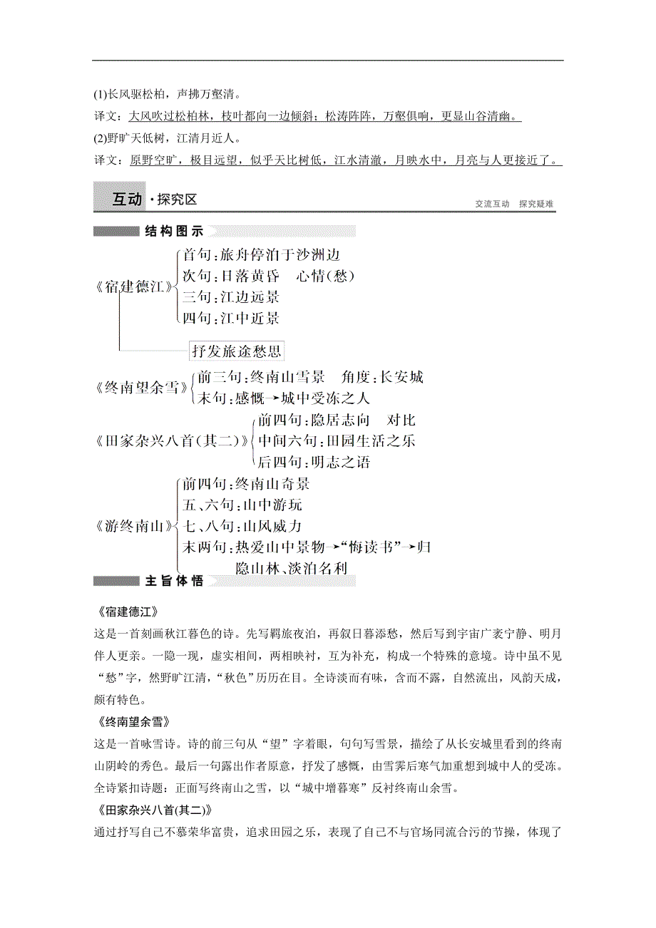 【学案导学设计】高中语文粤教版选修《唐诗宋词元散曲选读》学案 第5课　山水田园诗四首_第4页