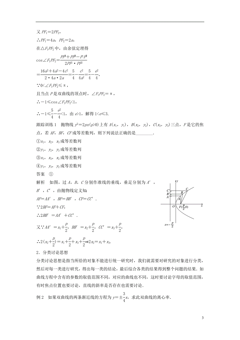 2018版高中数学第2章圆锥曲线与方程章末复习提升学案苏教版选修_第3页