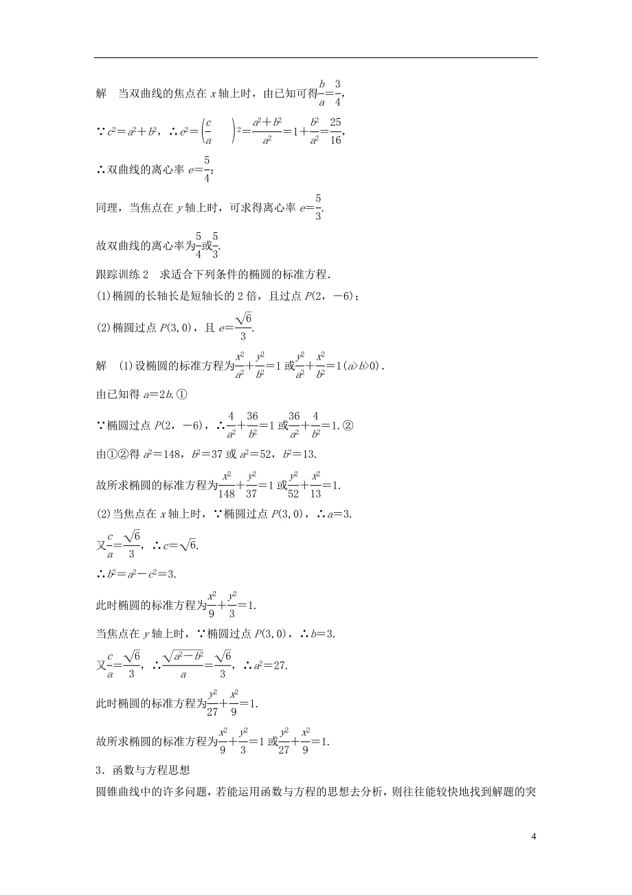 2018版高中数学第2章圆锥曲线与方程章末复习提升学案苏教版选修_第4页