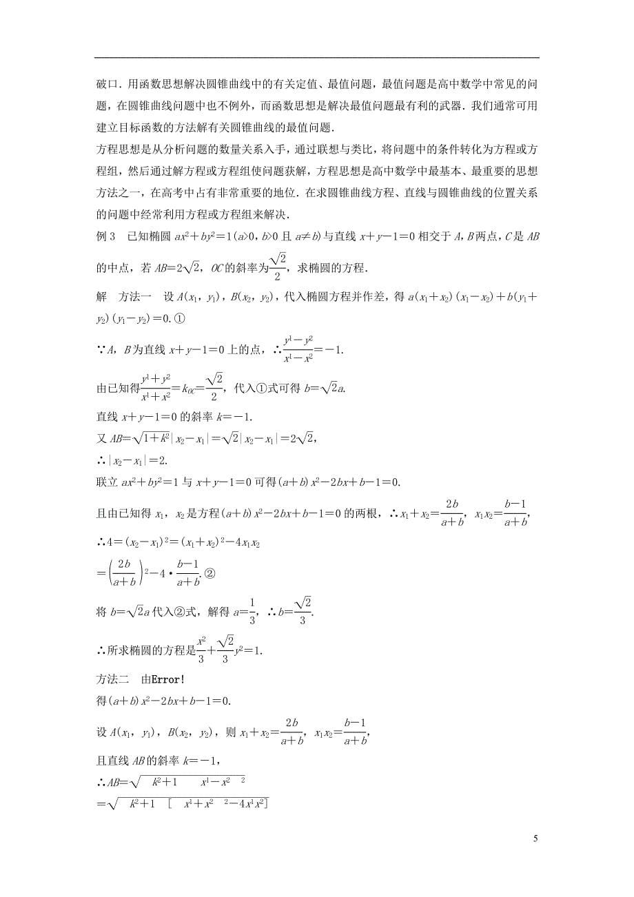2018版高中数学第2章圆锥曲线与方程章末复习提升学案苏教版选修_第5页