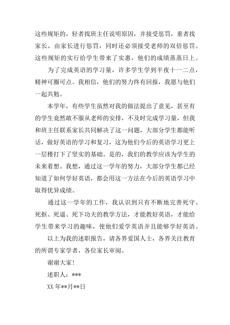 xx年中学英语教师述职报告_第2页