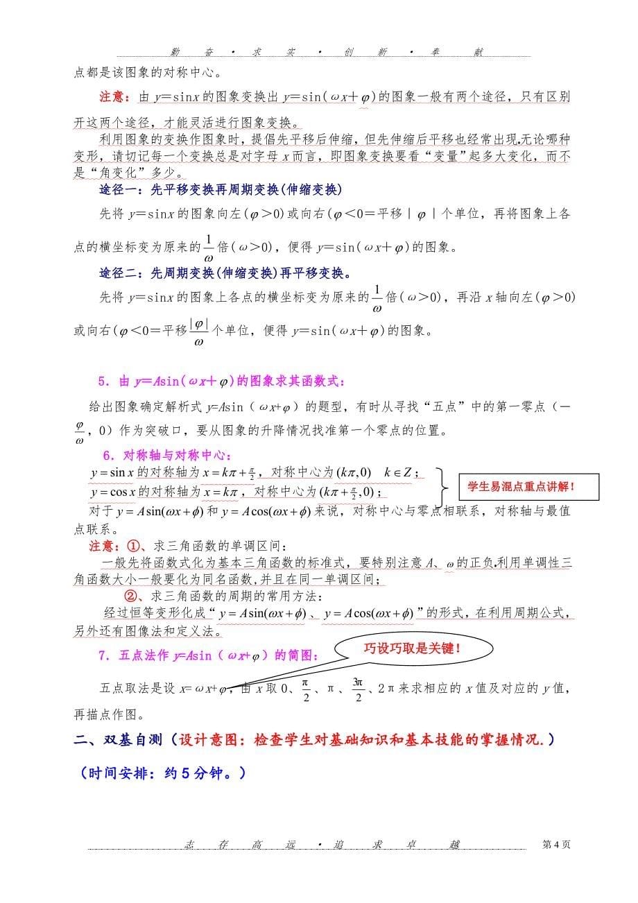 高三数学总复习43三角函数的图像和性质教学设计_第5页