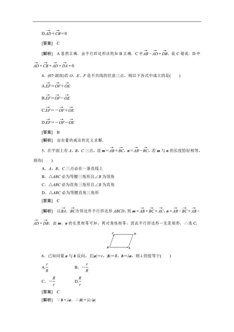 【预-讲-练-结教学法】人教版高中数学必修四 2.2.2向量的减法运算及其几何意义（练）_第2页