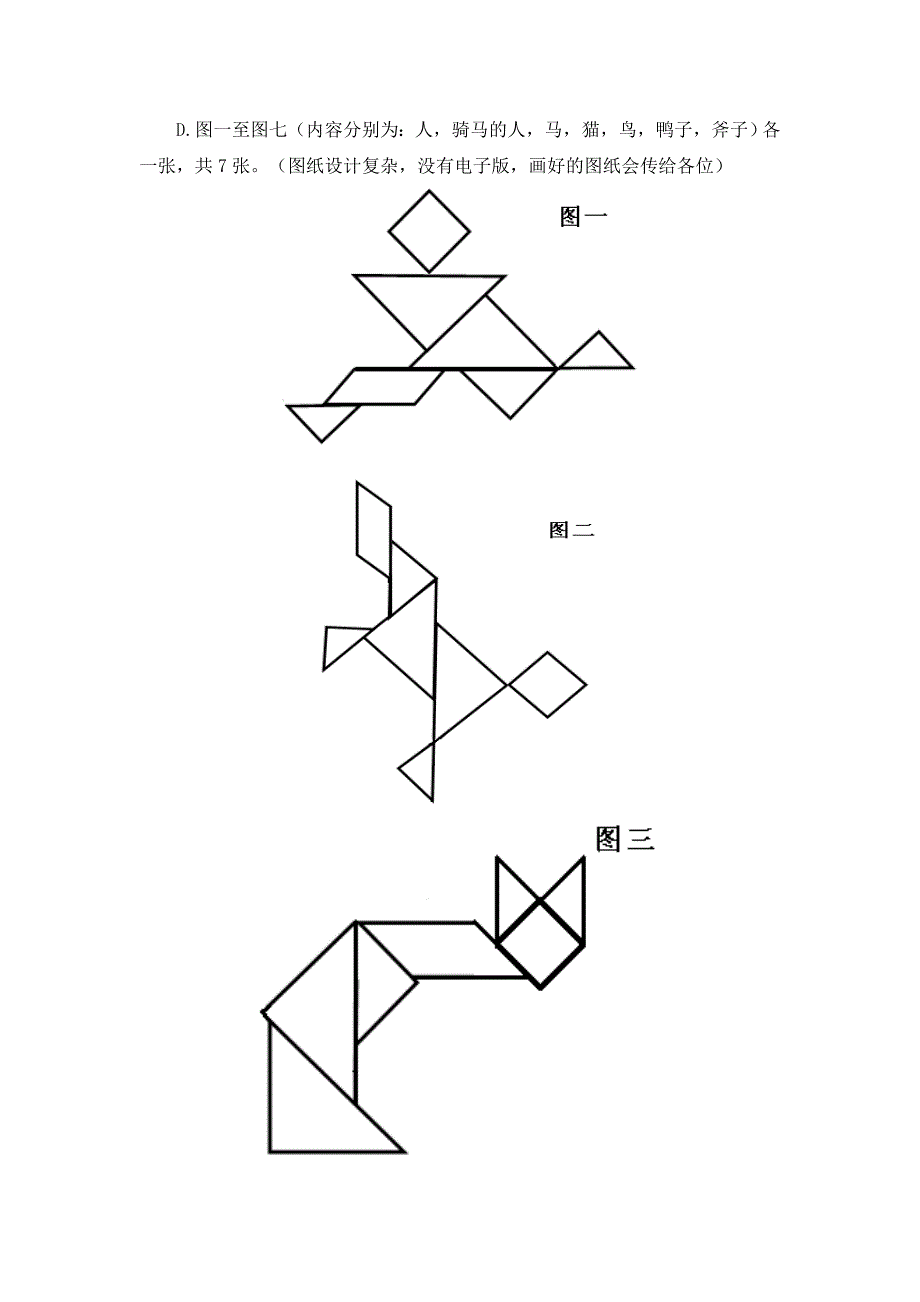 七巧板拓展教学设计汇总_第3页