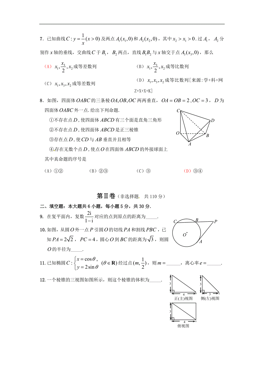 北京市西城区高三模拟数学（理）试题及答案_第2页