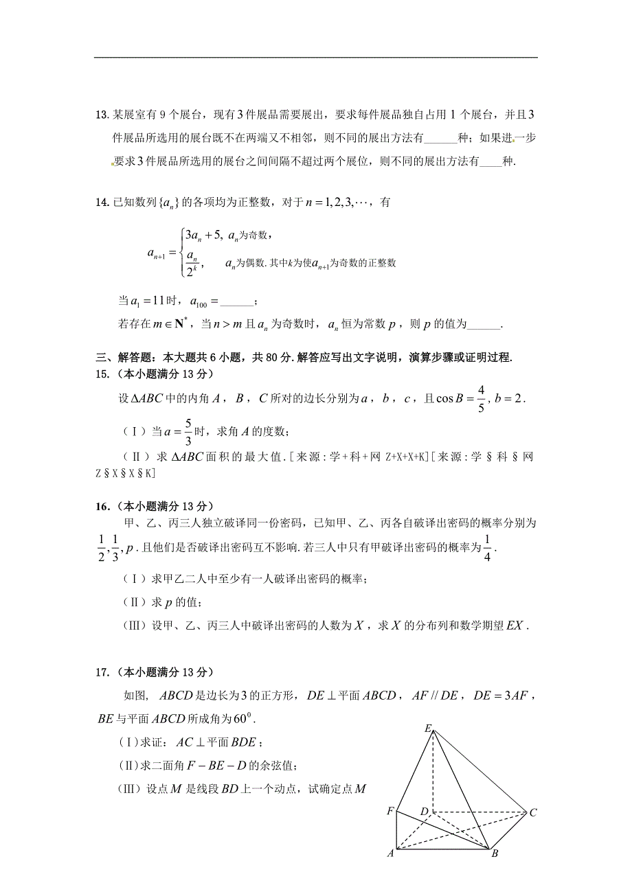 北京市西城区高三模拟数学（理）试题及答案_第3页