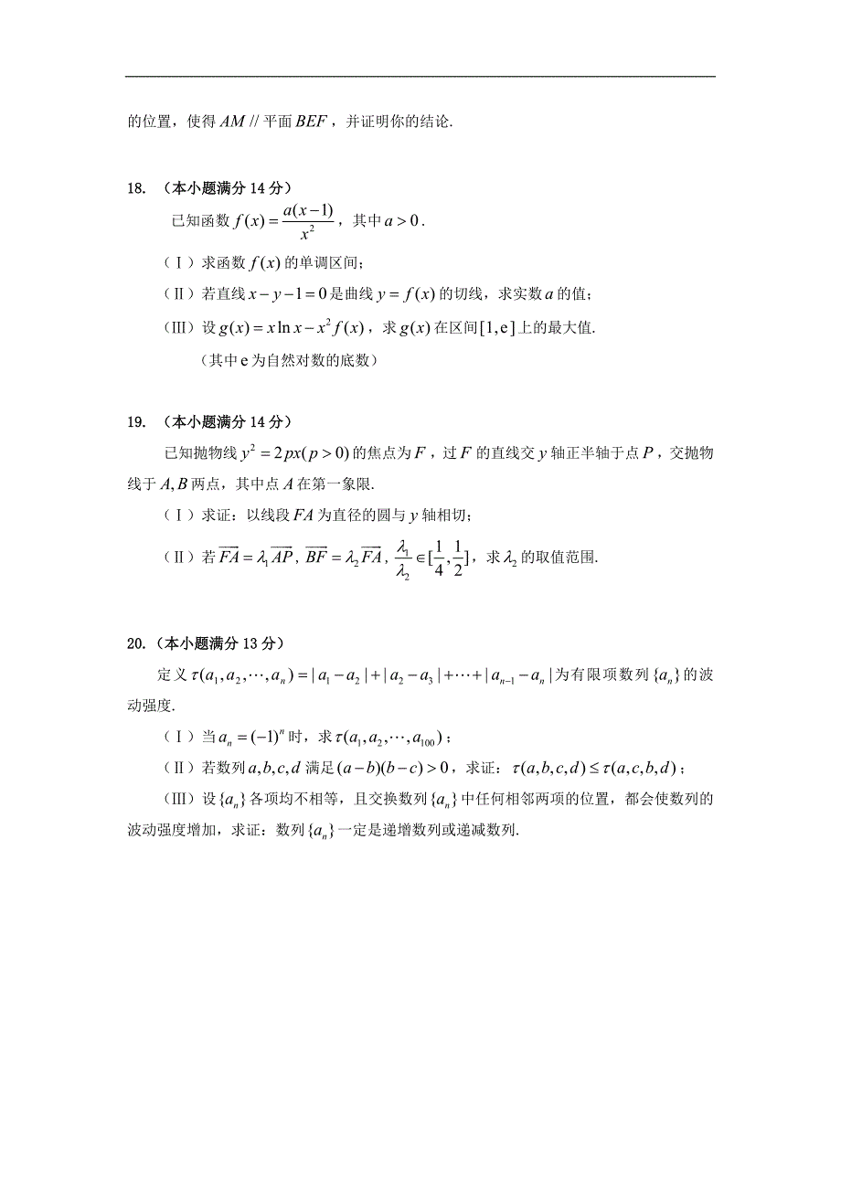 北京市西城区高三模拟数学（理）试题及答案_第4页