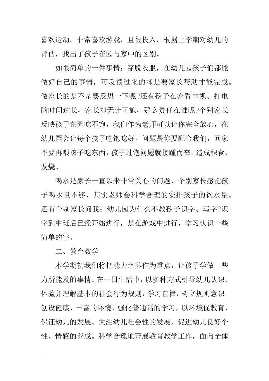 中班下学期工作计划精选 中班下学期工作计划范文_第2页